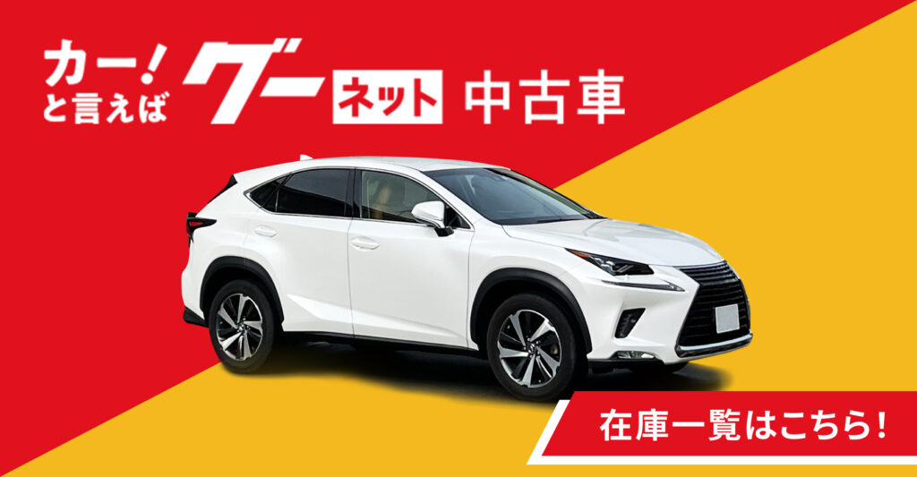 グーネットでファボーレオートジャパンの在庫を見る