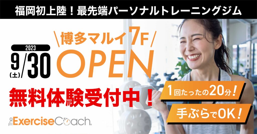 エクササイズコーチ博多マルイ店
